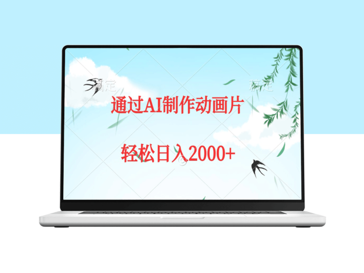 AI助力动画片制作：五分钟打造一部原创动画短片-资源网站