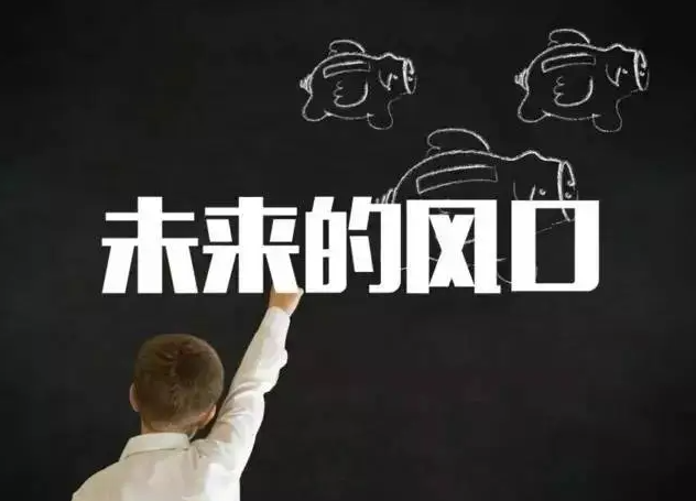 未来三年内最具潜力的九大风口行业-资源网站