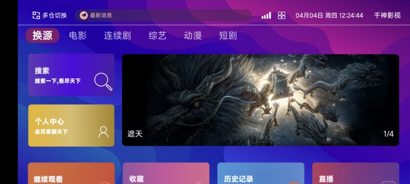 TVBox酷点1.4.4反编译版本二次开发影视系统