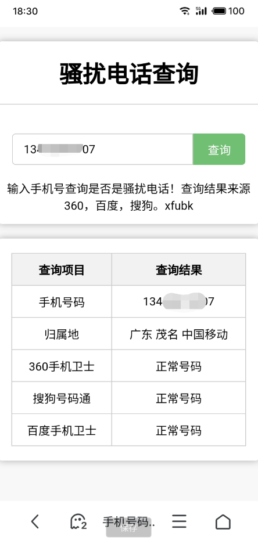 骚扰电话查询源码分享-资源网站