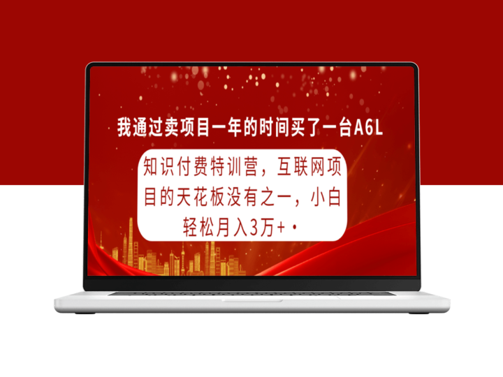知识付费特训营_互联网项目的天花板-资源网站