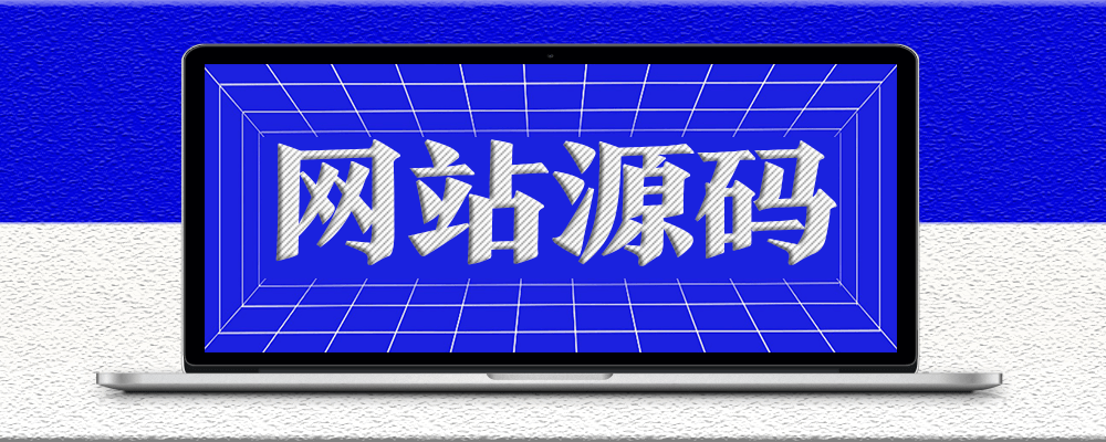 分类-网站源码-资源网站