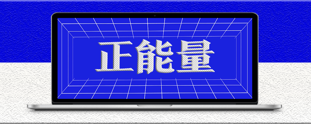 分类-正能量-资源网站