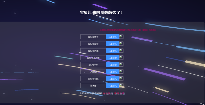 爱分享个人导航源码-资源网站