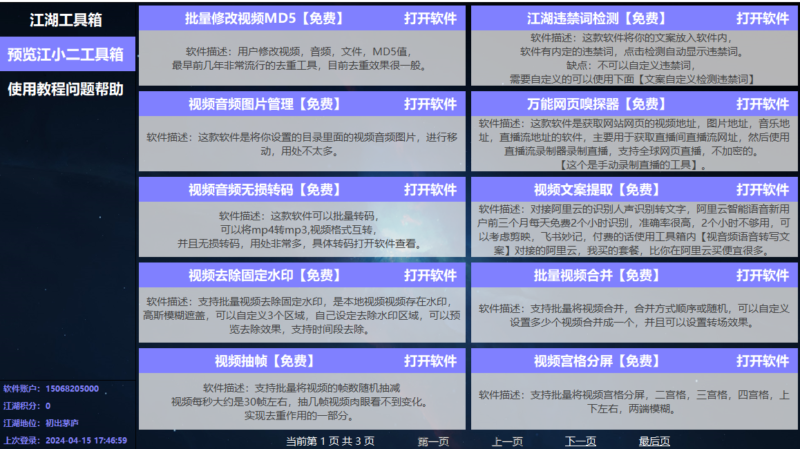 [Windows] 江湖工具箱 v24.03.16：抖音必备多功能工具免费下载-资源网站