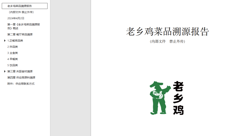 图片[1]-老乡鸡菜品全溯源_附详尽菜谱制作_20万字开源详解