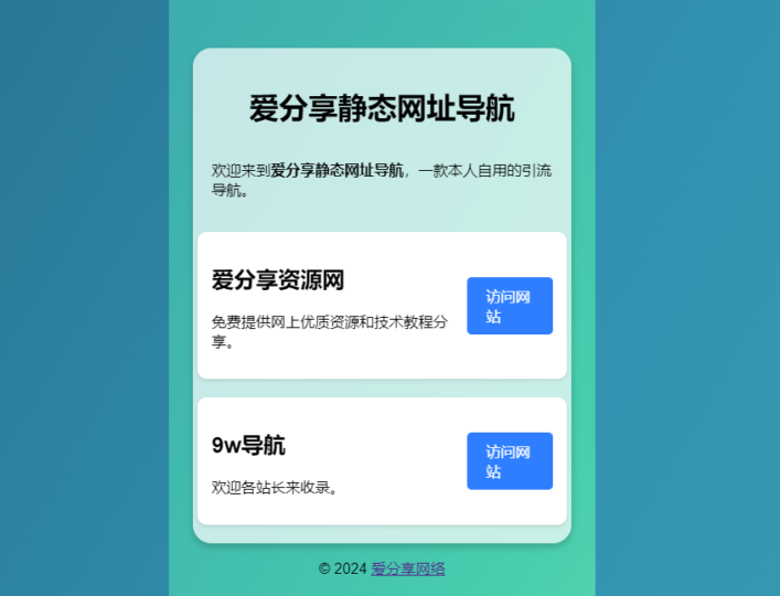 两款不同风格的个人主页导航源码-资源网站