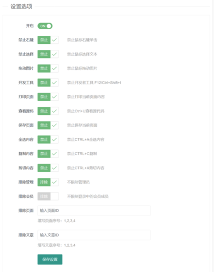 提升网站保护力！多功能WordPress内容防复制插件推荐-资源网站
