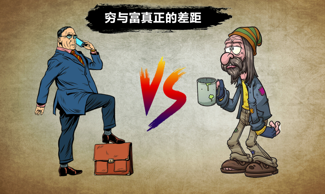 金钱的两面：穷人与富人的赚钱法则