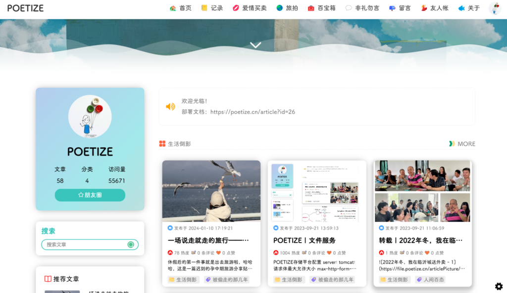 图片[2]-Poetize：打造你的个人博客_最美开源系统