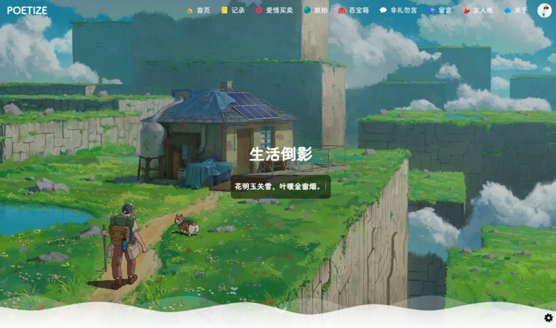 Poetize：打造你的个人博客_最美开源系统-资源网站