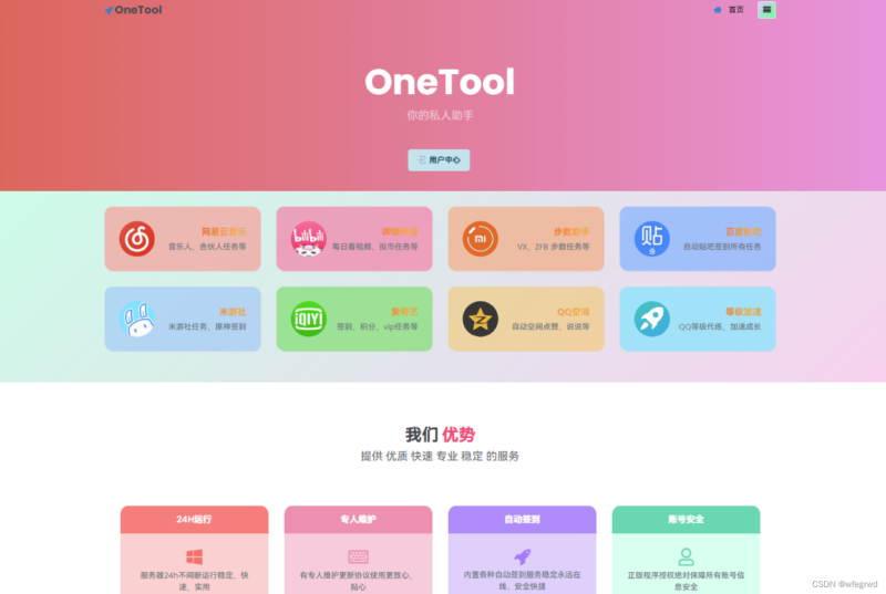 OneTool助手最新开心可用版本-资源网站