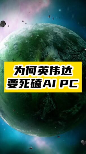 英伟达AIPC：解锁本地AI算力的终极解决方案-资源网站