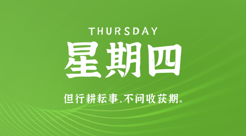 5月2日_星期四_在这里每天60秒读懂世界！-资源网站