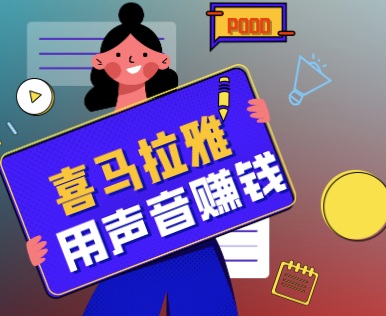 如何在知乎、喜马拉雅和微信公众号上赚钱-资源网站