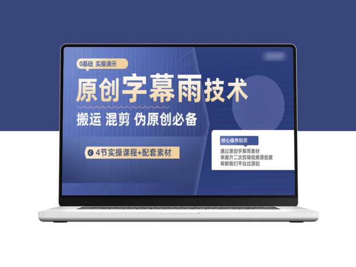 字幕雨技术：创作二次剪辑混剪短视频_提升原创水平-资源网站