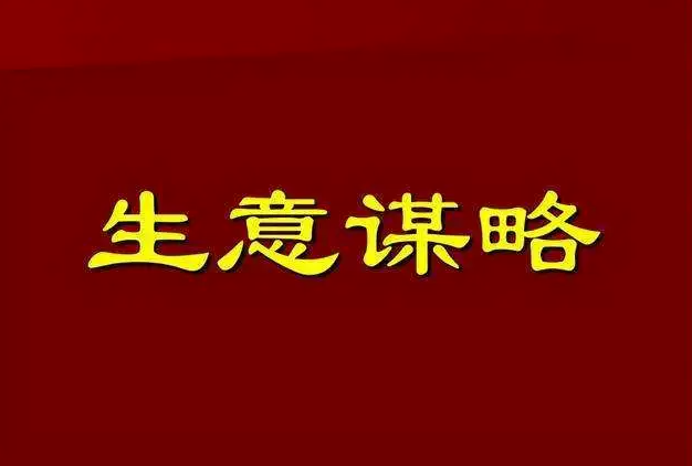 如何挑选最适合你的生意？-资源网站