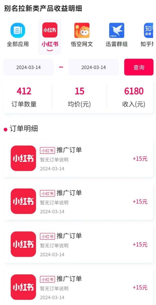 图片[3]-小红书图文引流：拉新一单15元-资源网站