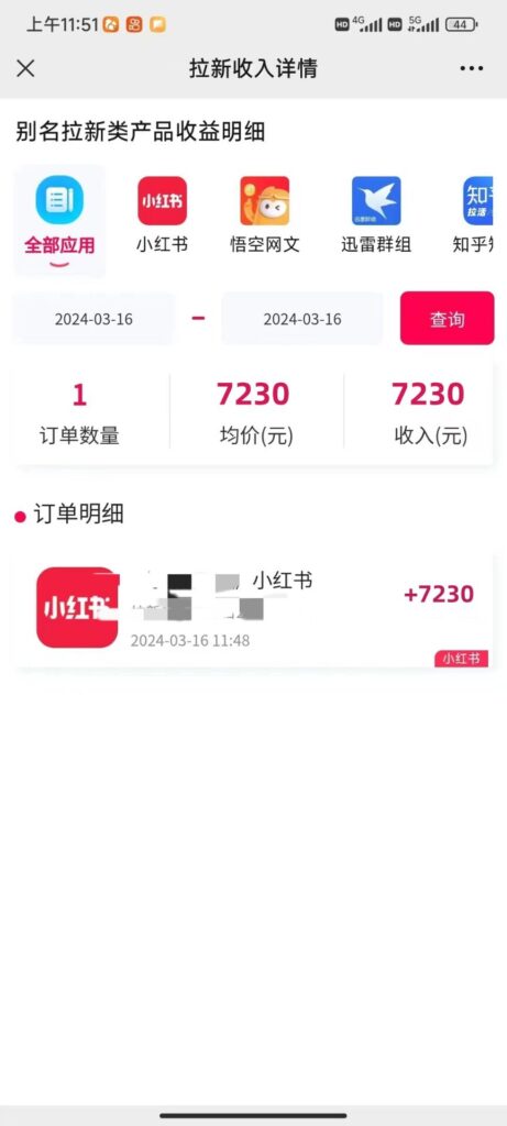 图片[2]-小红书图文引流：拉新一单15元-资源网站