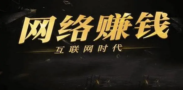 一步步实现网络赚钱的梦想-资源网站