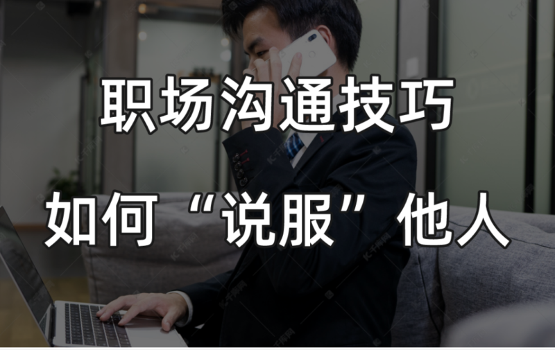 如何通过说服而非强制提高团队效率？-资源网站