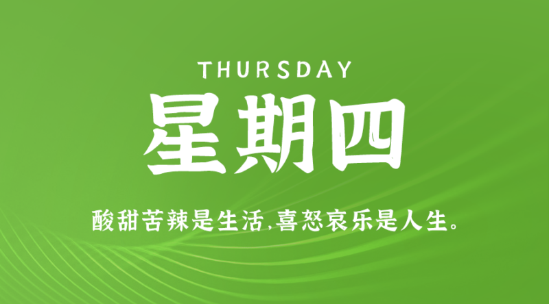 5月9日_星期四_在这里每天60秒读懂世界！-资源网站