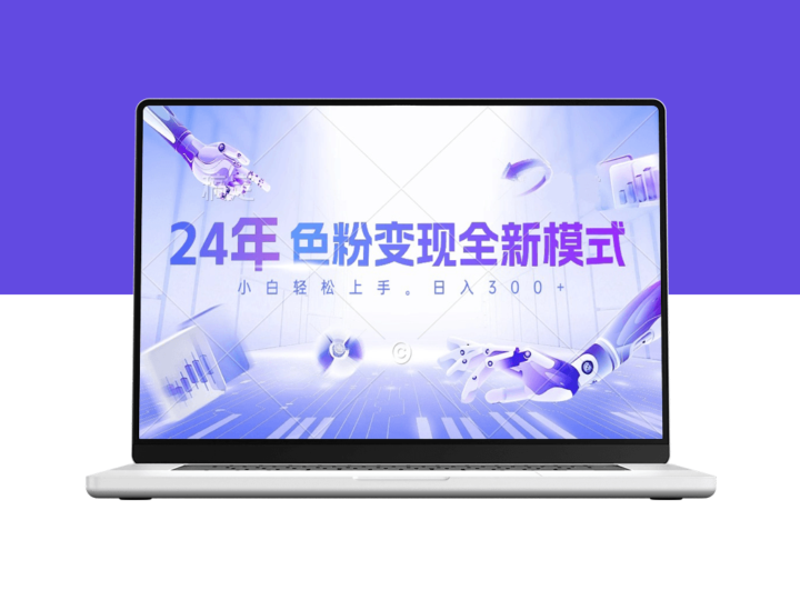 2024年全新变现模式：几分钟制作视频_适合新手-资源网站