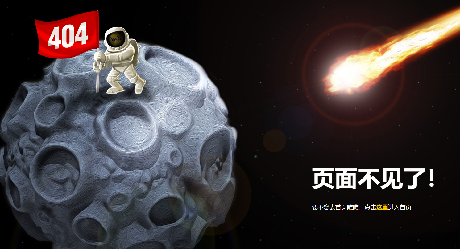 占领的月球404单页HTML源码-资源网站