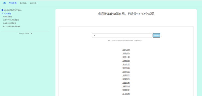 多功能成语查询工具HTML源码-资源网站