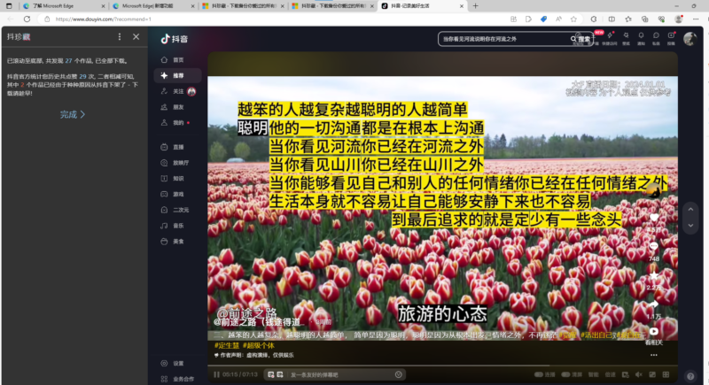 一键批量下载你的抖音点赞和收藏视频-资源网站