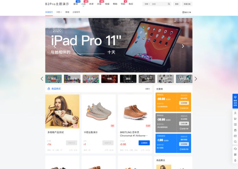 图片[1]-7B2 PRO主题5.4.2无需授权免费版本源码下载 | WordPress主题免费获取