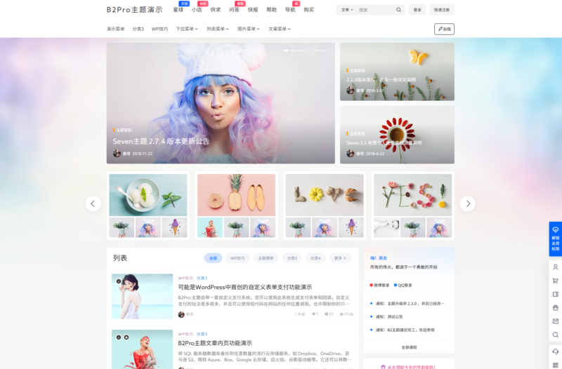图片[2]-7B2 PRO主题5.4.2无需授权免费版本源码下载 | WordPress主题免费获取
