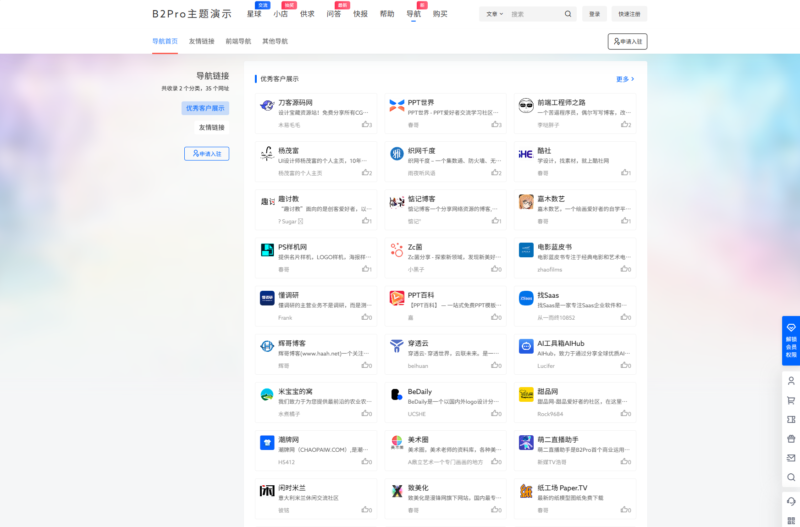 图片[4]-7B2 PRO主题5.4.2无需授权免费版本源码下载 | WordPress主题免费获取