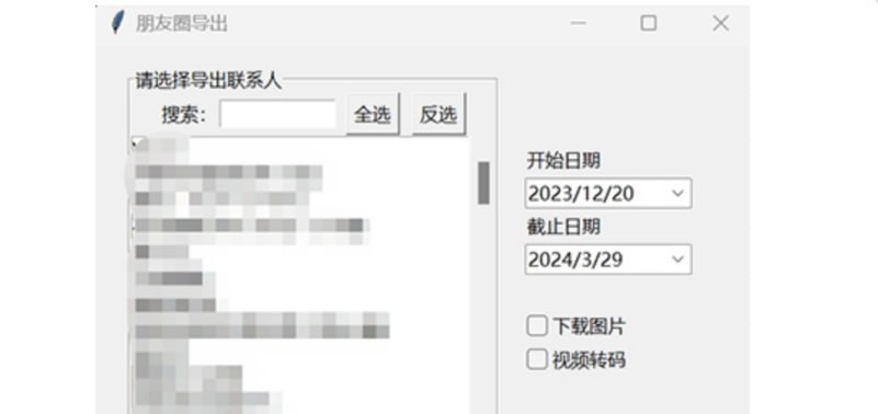 微信朋友圈导出工具-资源网站