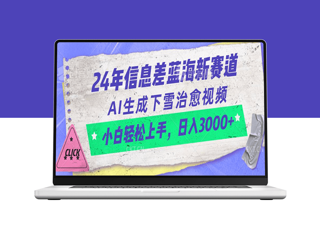 AI生成治愈系雪景视频-资源网站