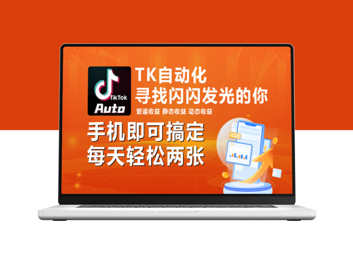 海外抖音TK自动挂机_手机实现全自动挂机_每日搞2张-资源网站