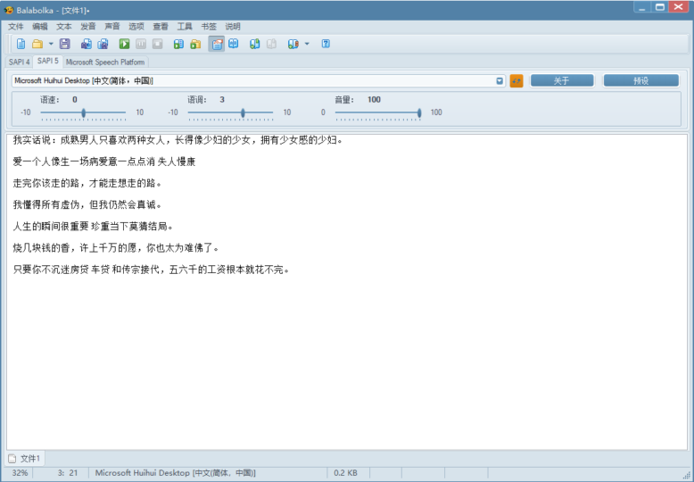Balabolka v2.15.0.870绿色版：文本转语音工具-资源网站