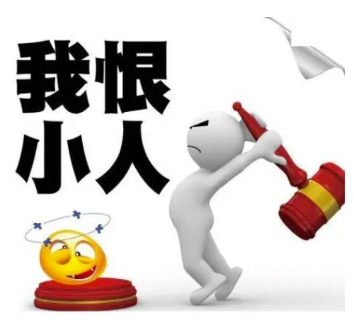 如何对待小人？这五句话必看！-资源网站