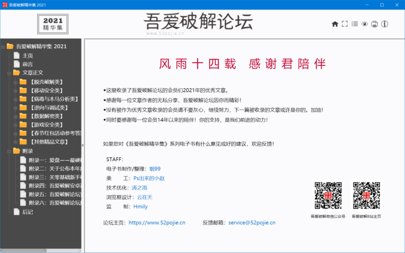 吾爱论坛2020-2023精华集-资源网站