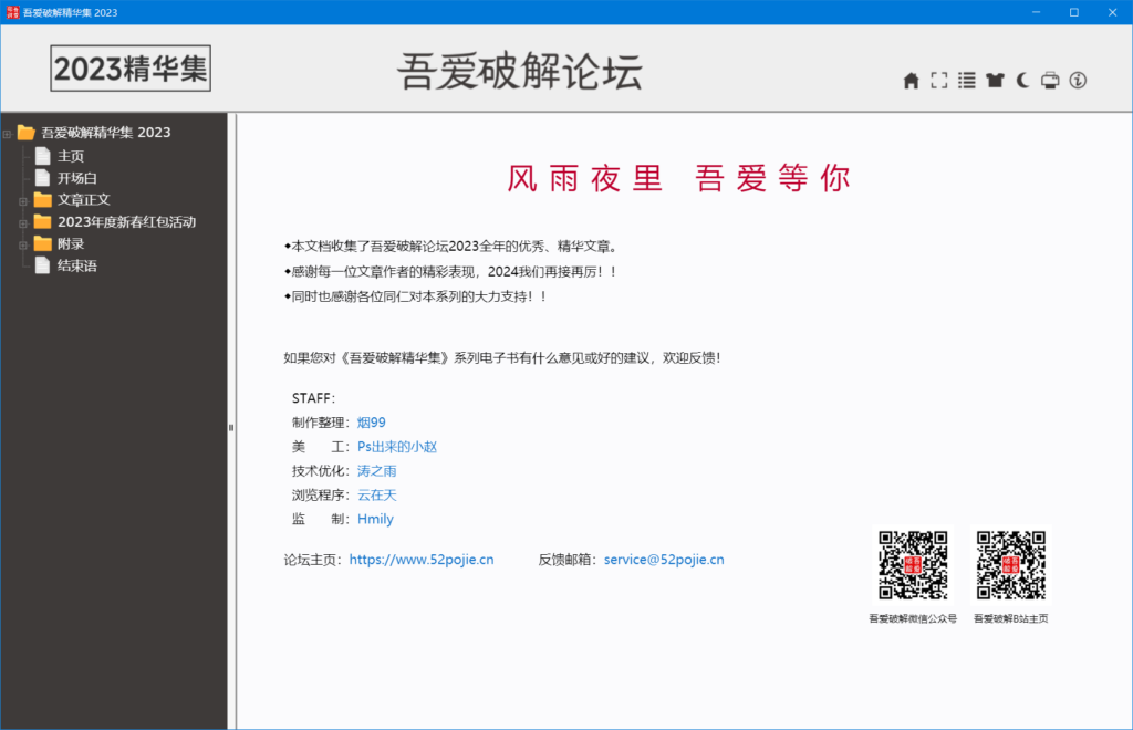 图片[2]-吾爱论坛2020-2023精华集