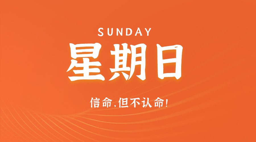 6月2日_星期日_在这里每天60秒读懂世界！-资源网站