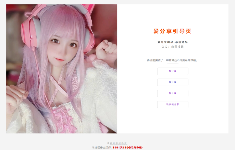 一款仅不到500kb_超级好看的免费引导页源码-资源网站