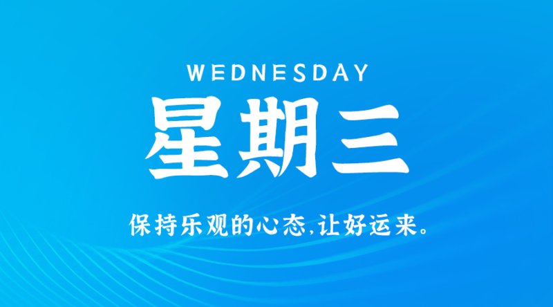 6月5日_星期三_在这里每天60秒读懂世界！-资源网站