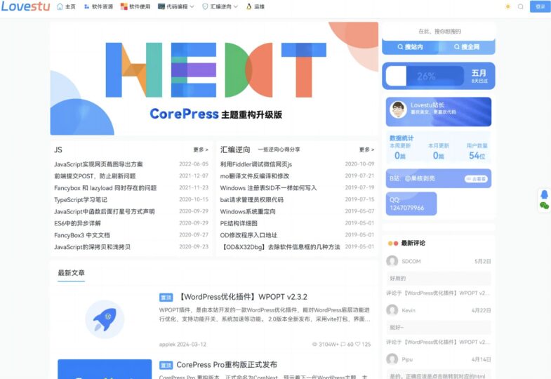 CoreNext主题1.5.2.3免授权版-资源网站