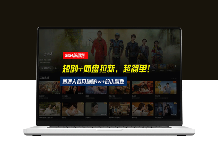 短剧+网盘结合_零门槛创业_实现每月1w+-资源网站