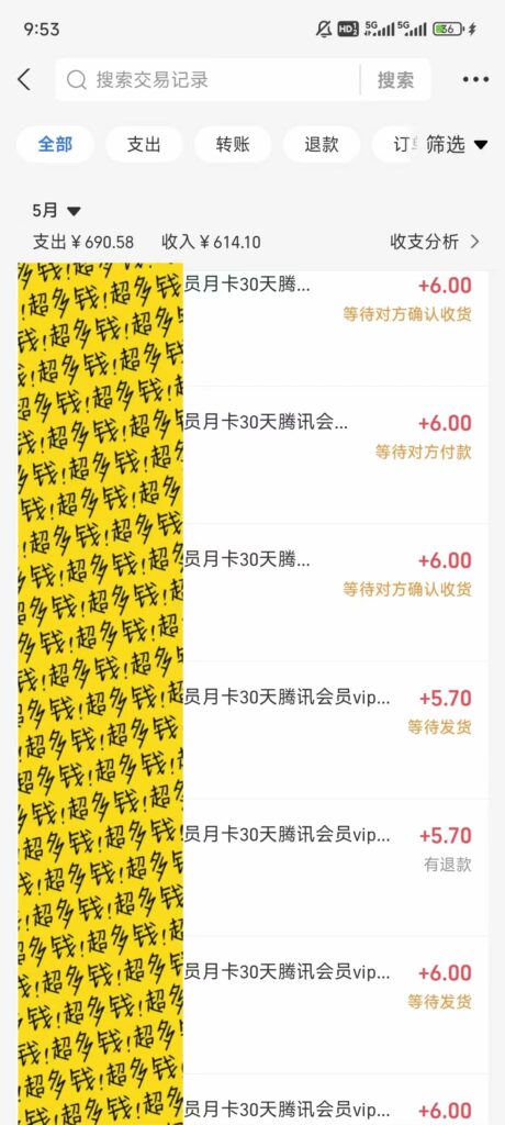 图片[3]-售卖影视会员_单日上百单_日赚千元_月入三万-资源网站