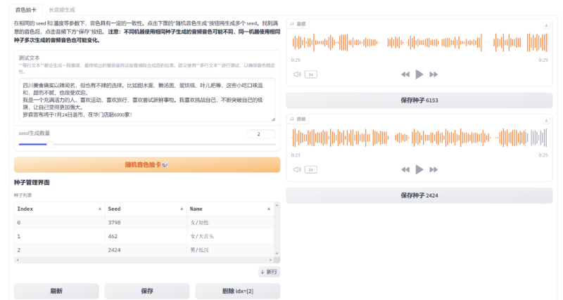 一键部署 含离线整合包 基于 ChatTTS 支持音色抽卡 长音频生成和分角色朗读 简单易用 无需复杂安装-资源网站