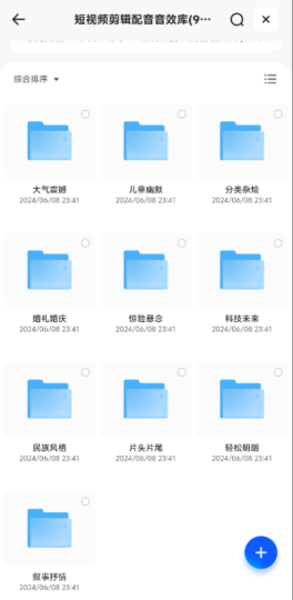 短视频剪辑配音音效库共9000多条