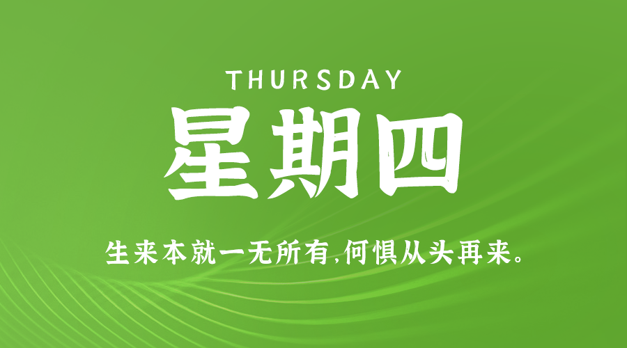 6月13日_星期四_在这里每天60秒读懂世界！-资源网站