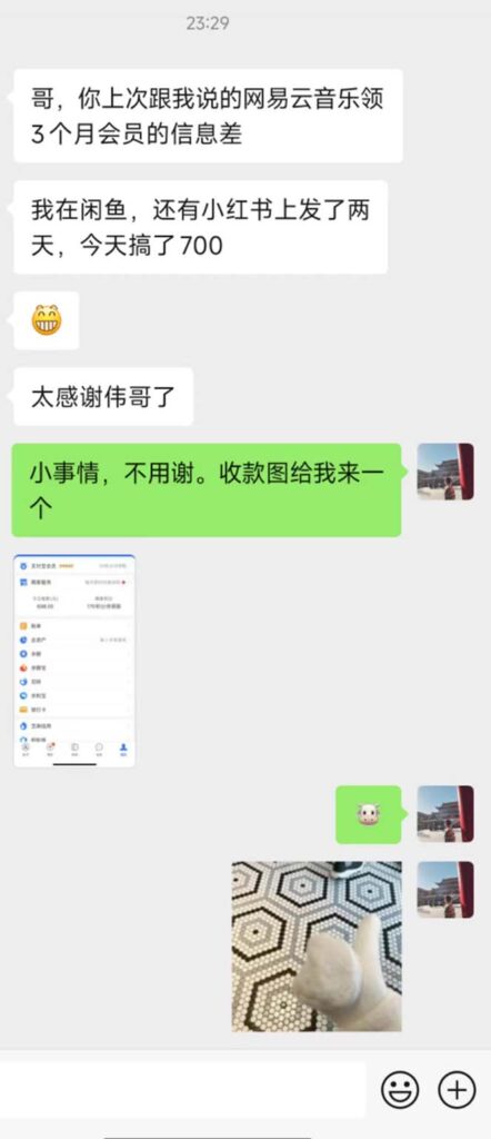 图片[2]-三个月免费拿下网易云音乐会员_信息差让你日赚700元-资源网站